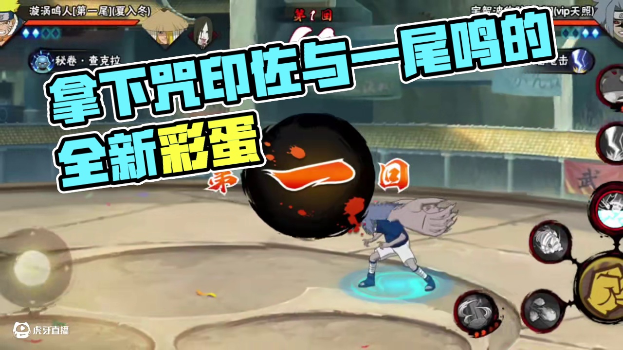 一局三佐助，直接拿下咒印佐与一尾鸣的全新彩蛋！  #我要上超影 #火影忍者 #火影忍者手游