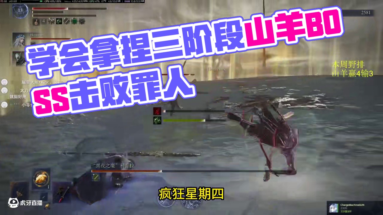 5分钟学会拿捏-三阶段山羊【黑夜君临】 #黑夜君临 #艾尔登法环 #游戏日常