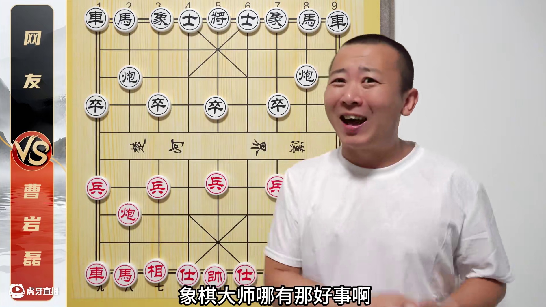 会和棋谱，就能守和大师吗？曹岩磊VS网友 象棋解说 #象棋 #天天象棋 #象棋直播 #象棋高手 #中