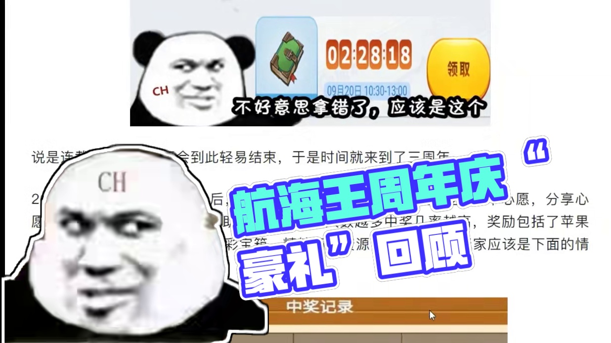 燃烧意志：可还记得周年庆的“豪礼”？ #航海王燃烧意志
#燃烧意志暑期创作者活动