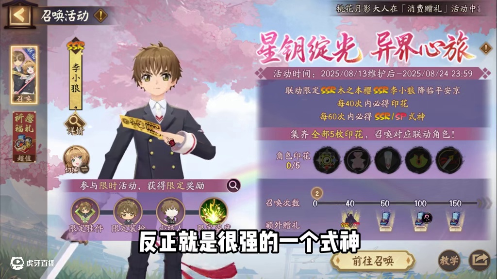 阴阳师用小号获取联动式神完整流程攻略 #阴阳师 #我们一起玩过的阴阳师 #攻略 #魔卡少女樱 #阴阳