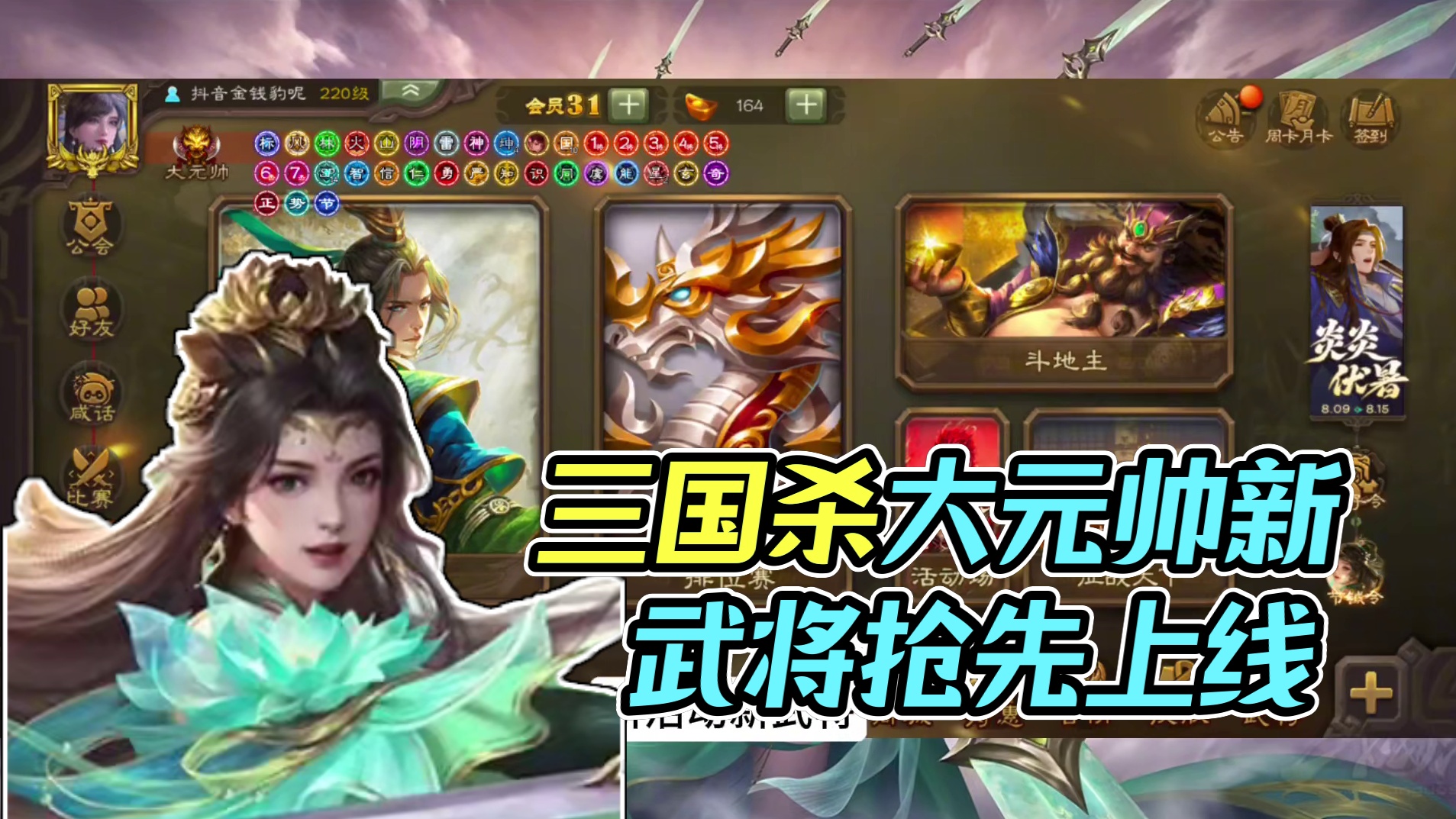 三国杀官阶大元帅，全服前三的含金量，本期重磅嘉宾来喽！#三国杀#三国杀移动版#三国杀将星筑梦