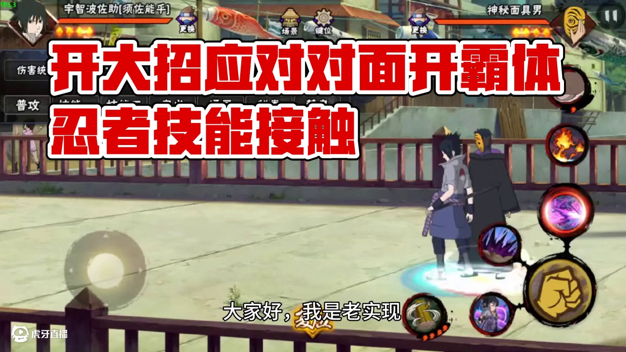 盘点一下对面开霸体，你大招能接技能的忍者 盘点一下对面开霸体，你大招能接技能的忍者#火影忍者 #我要
