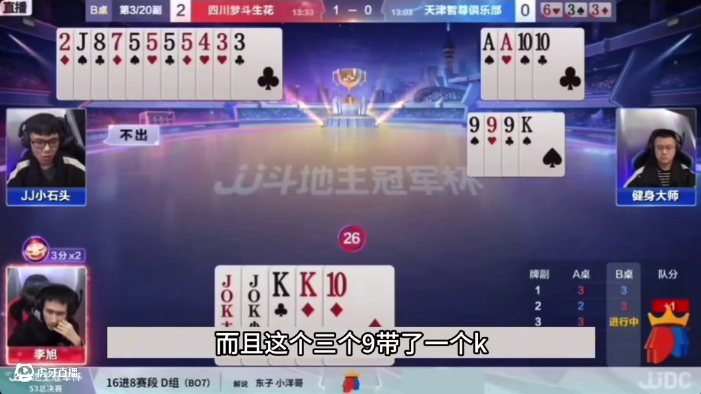 斗地主：龙年最胆肥的贪炸局！三炸决战紫金山！解说看。。。