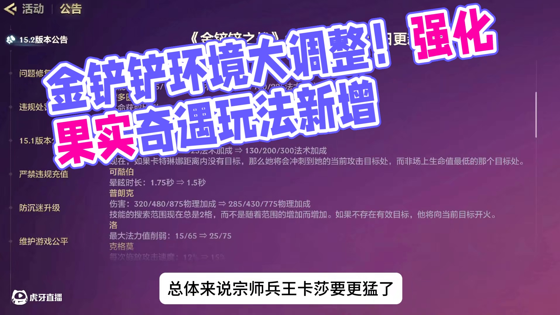 金铲铲新赛季第一次大更新调整！环境大变天！