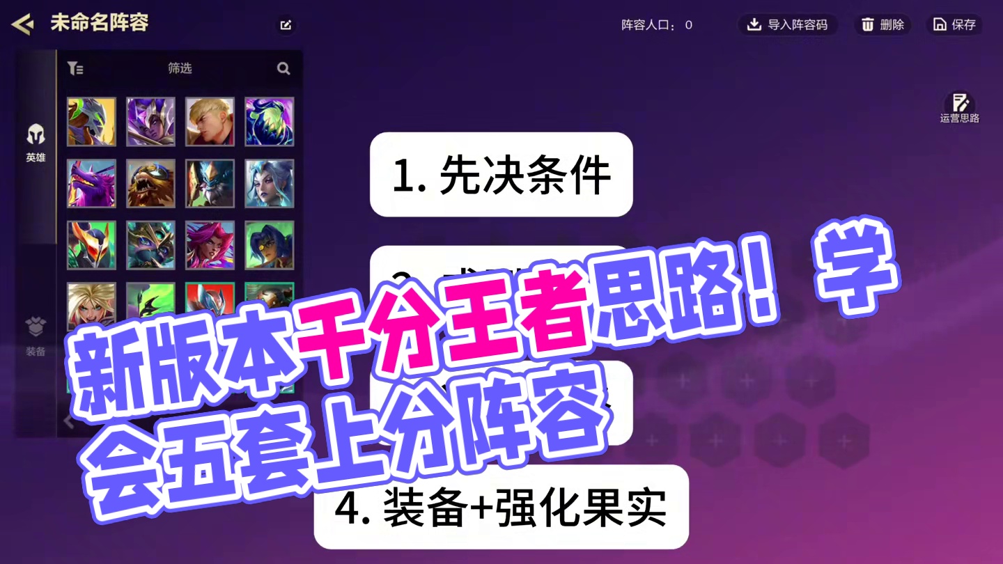 新版本千分王者思路教学 上分指南！ 视频有些长 看完一天上王者！#金铲铲新版本上分阵容 #金铲铲之战