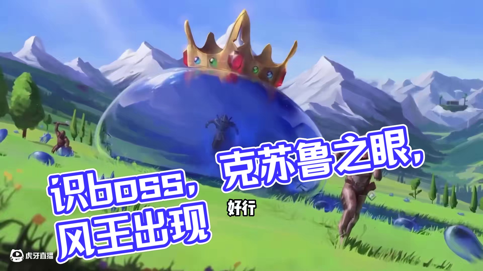 女生？泰拉？看图识boss？ 