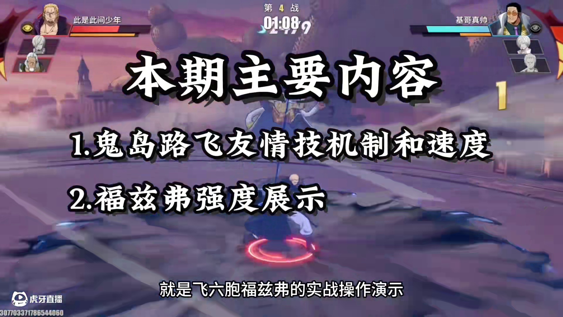 鬼岛路飞友情技和福兹弗！#航海王热血航线 #热血航线夏日狂欢