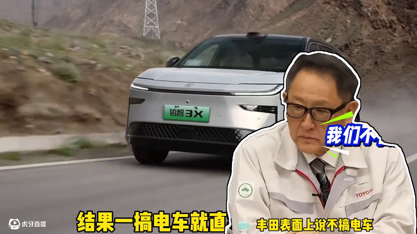 丰田的电车续航究竟如何？#铂智3X高原实测续航达成率超9成