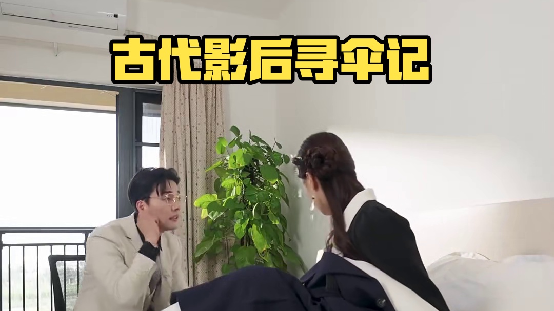 顶流影后她来自古代 #短剧 #短剧推荐 #顶流影后她来自古代 #将军你变霸总了 #一个片段看完一部短