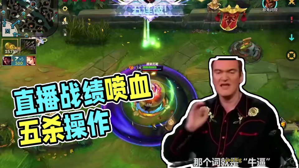 进直播间负战绩直接喷 #lol #击杀集锦 #我的游戏日常 #五杀 #极限操作