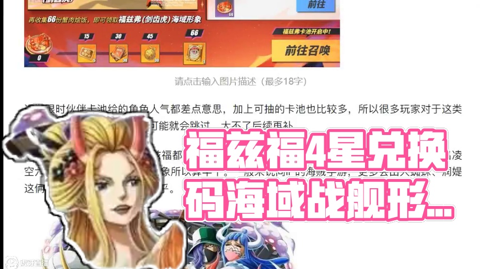 热血航线：福兹福4星即有6星站街特效，结尾兑换码 #航海王热血航线
#热血航线夏日狂欢