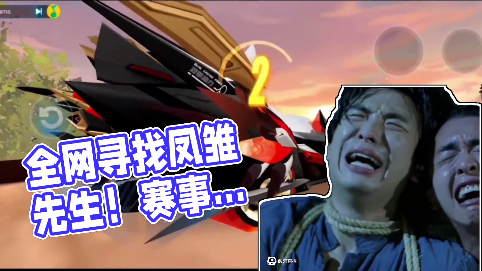 #QQ飞车 #qq飞车手游官方赛事 全网寻找凤雏先生！