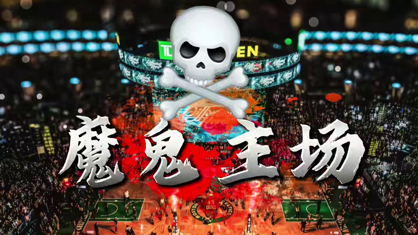 科比退役巡演系列片第九站：波士顿凯尔特人站 #科比 #凯尔特人 #青年创作者成长计划