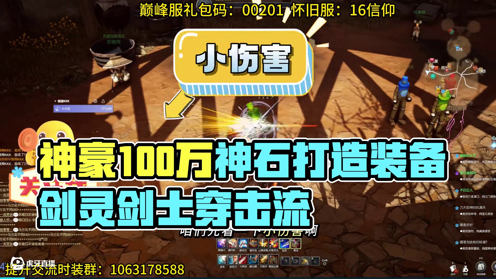 剑灵巅峰服 神豪入坑，百万神石打造装备（畅玩此赛季-剑士穿击流）