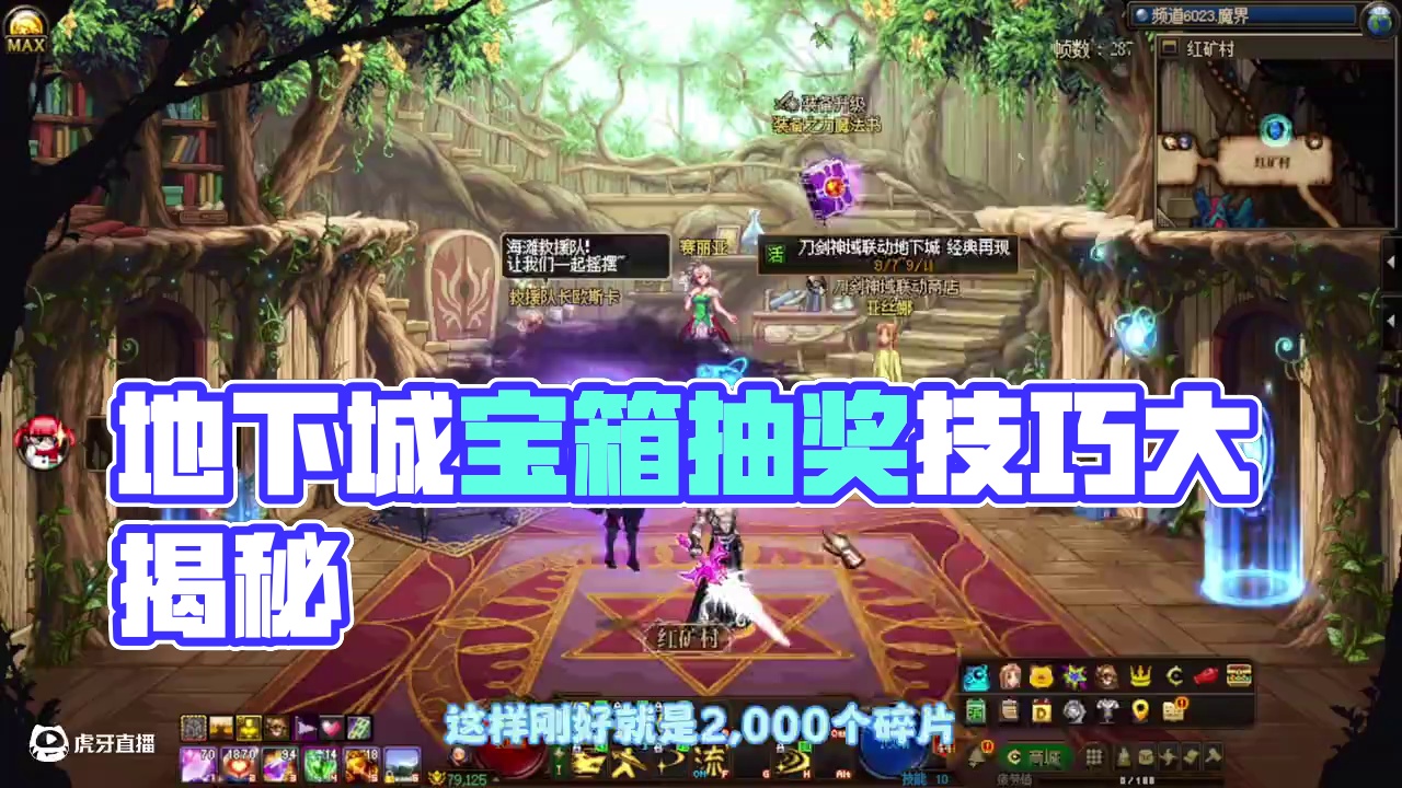 地下城刀剑神域抽奖更换宝箱#dnf #dnf超越者激励计划 #DNFxSAO联动返场