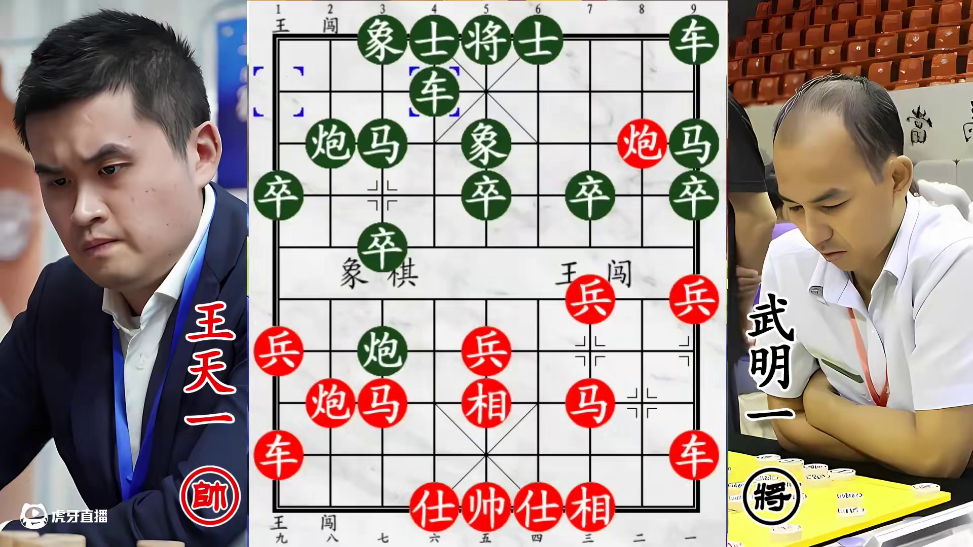王天一力战越南象棋冠军：兵行诡道 狠招迭出破阵