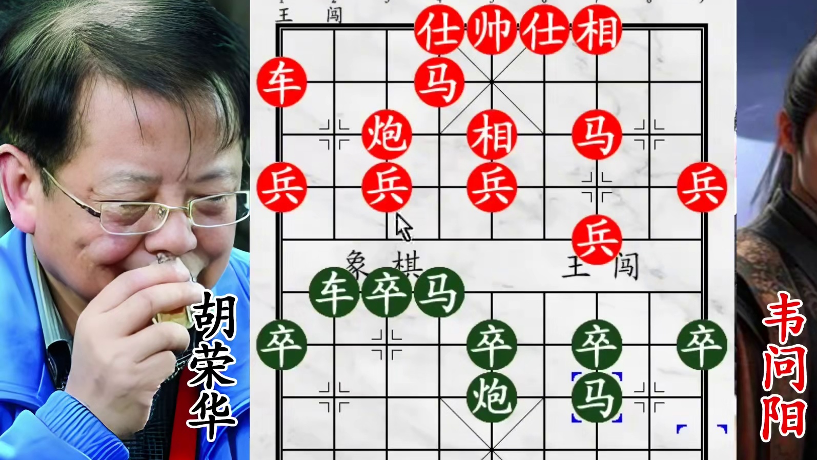 胡荣华隔山打牛驭双马：对手暗藏杀招 司令敞门邀战显气魄