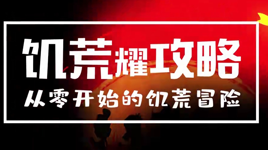 十年前我在干嘛？ #游戏 #我的游戏日常 #游戏教学 #饥荒