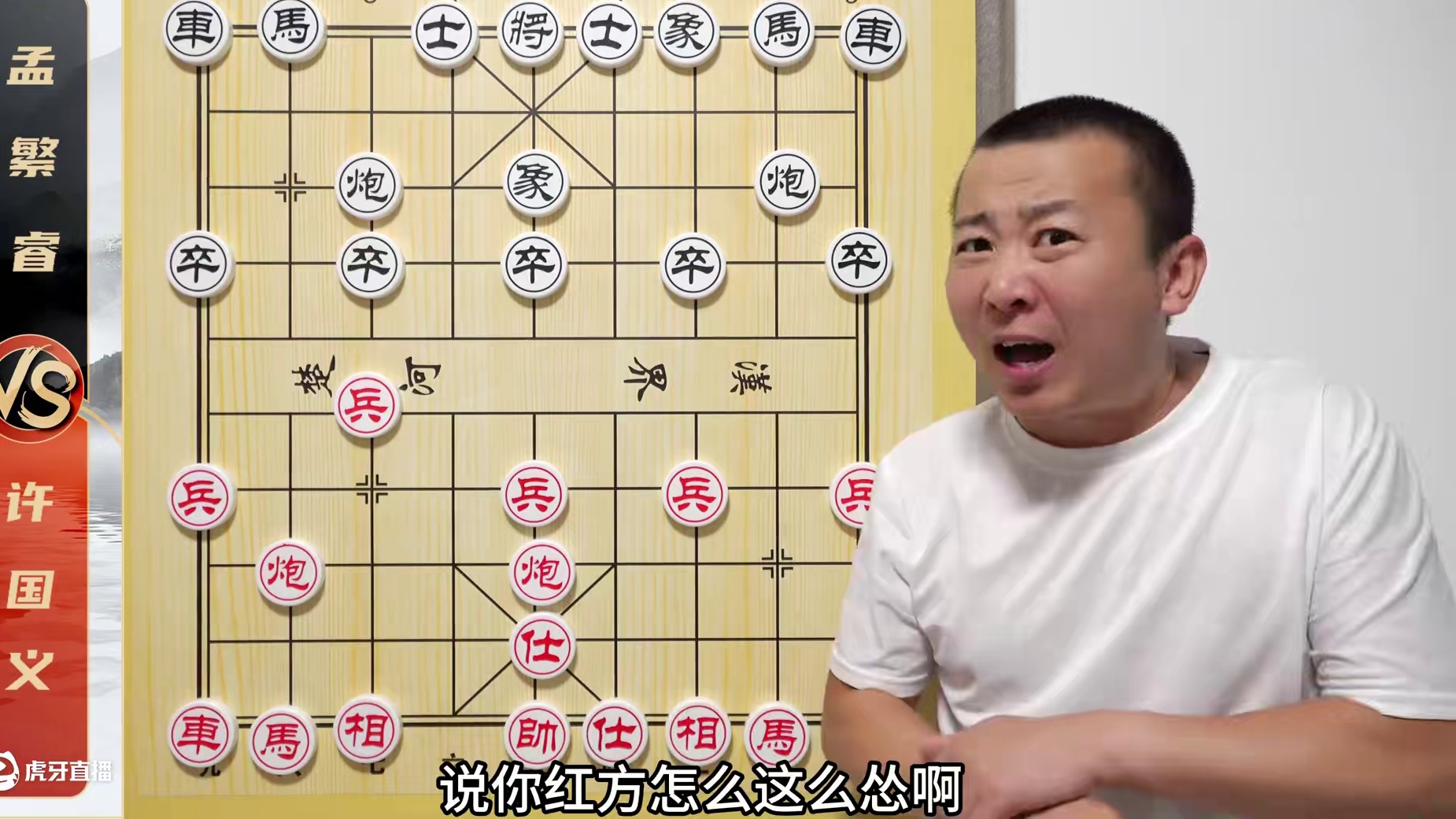 功夫再高，也怕菜刀。炮镇5子谁也受不了 许国义VS孟繁睿 #象棋 #孟繁睿 #中国象棋 #象棋解说 