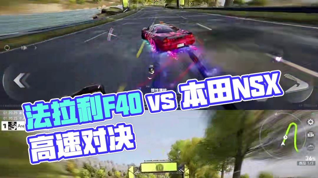 法拉利F40 vs 本田NSX【详细测试】 #极品飞车集结 #新版本高速对决