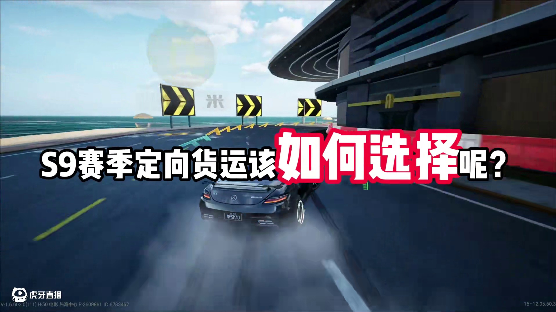 #极品飞车集结 #极品飞车集结1周年 S9赛季定向货运选择推荐！千万不要选错！