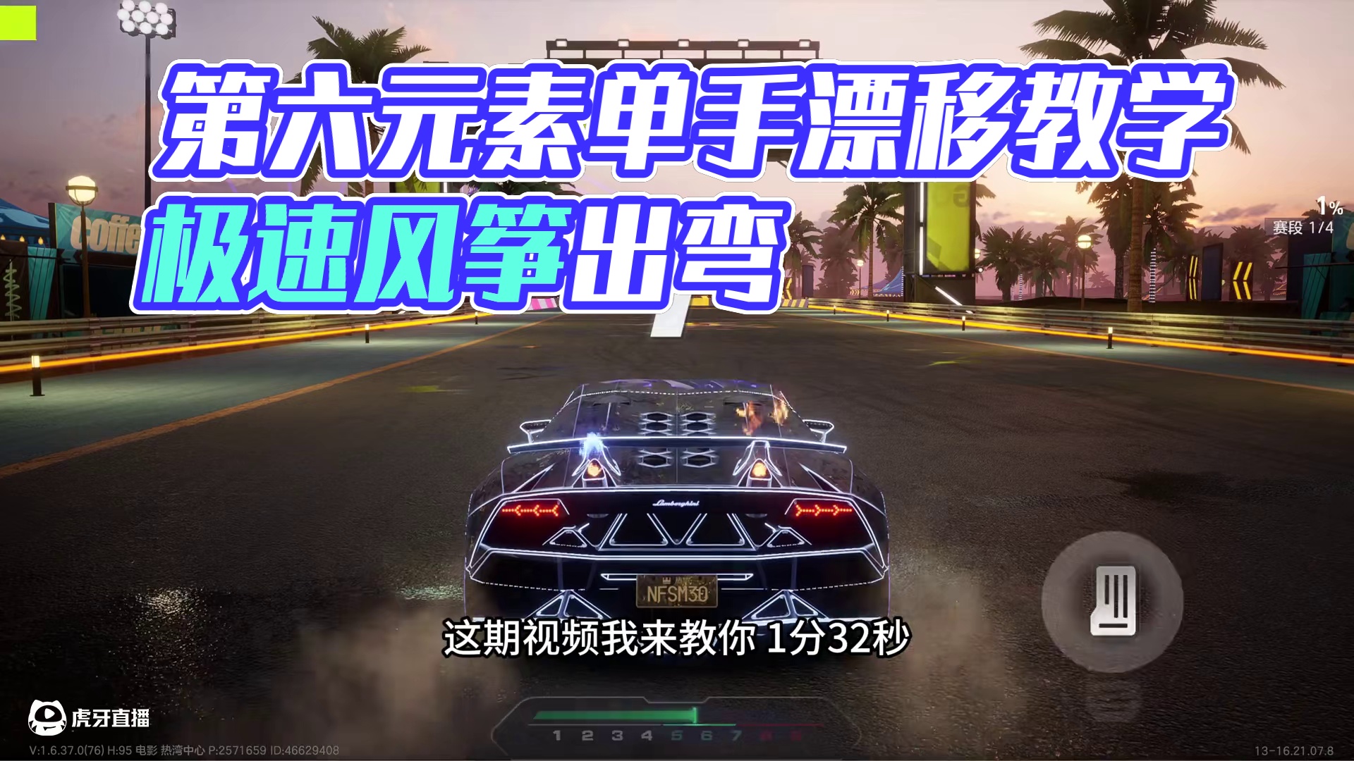 音浪海角1.32 第六元素 跑法教学 #极品飞车集结 #新版本高速对决