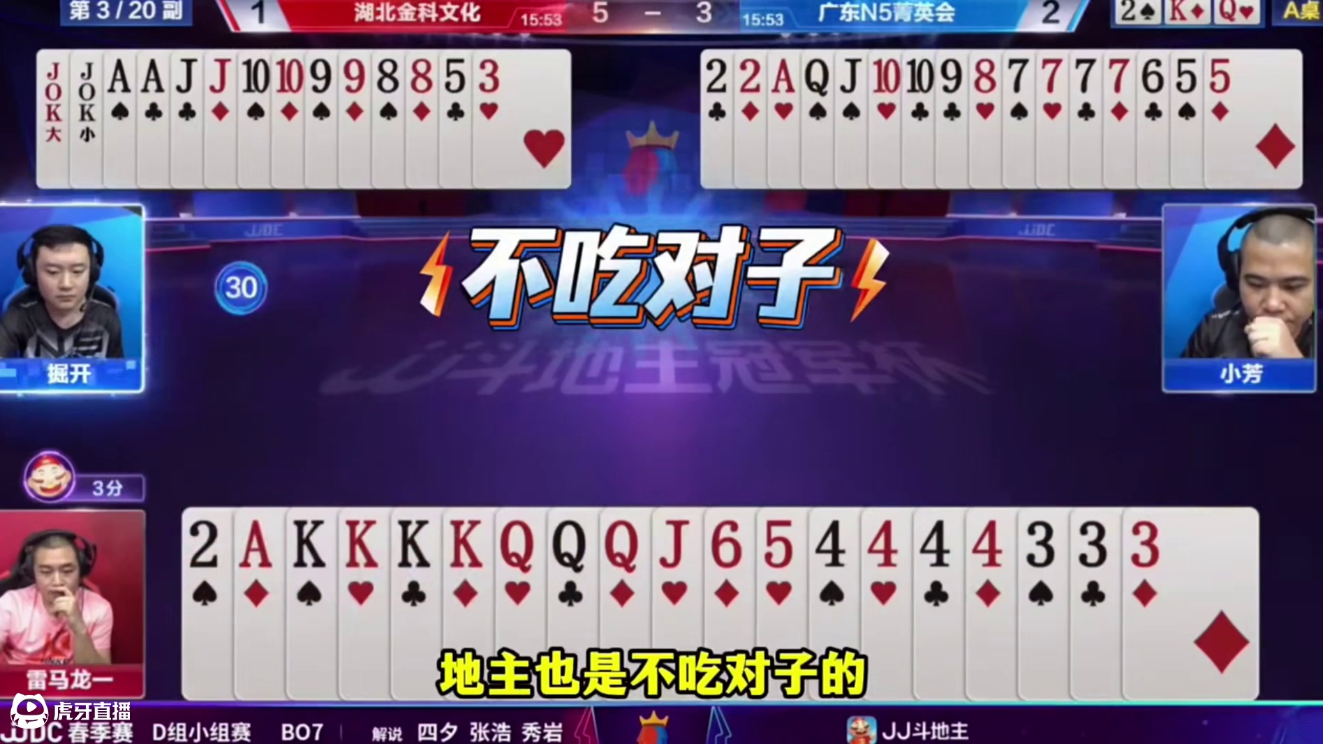 掘开这副牌太憋屈了，竟然让地主打成了空手两炸