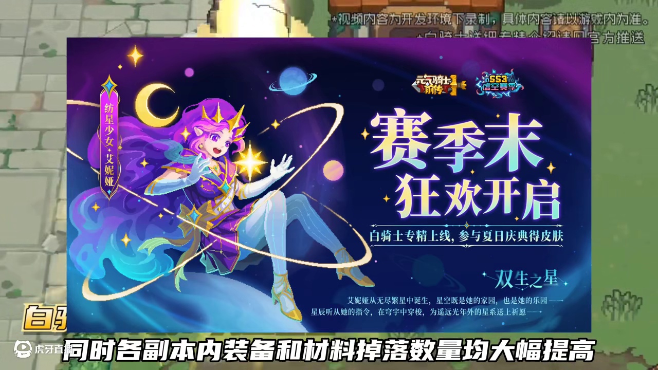 赛季末狂欢活动助力白骑士全新专精上线，速来打造无敌白骑！！ #元气骑士前传 #元气骑士前传ss3赛季