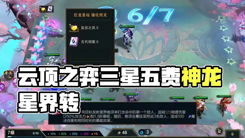 神秘面纱（上）还记得第一次追的三星五费就是用的星界转…#云顶之弈 #金铲铲之战