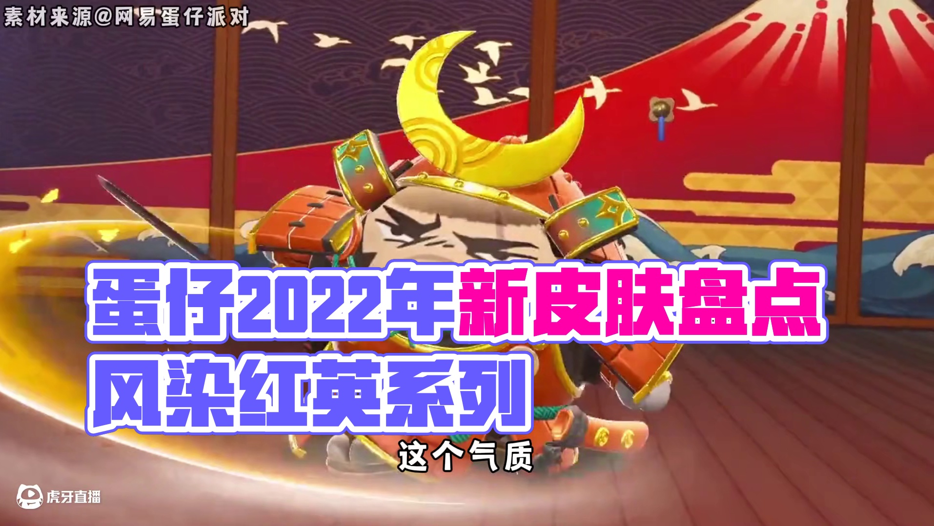 蛋仔派对：盘点蛋仔最冷门的皮肤 你不会全都认识吧？ #蛋仔派对 #蛋仔派对创计划 #蛋仔派对博物馆狂