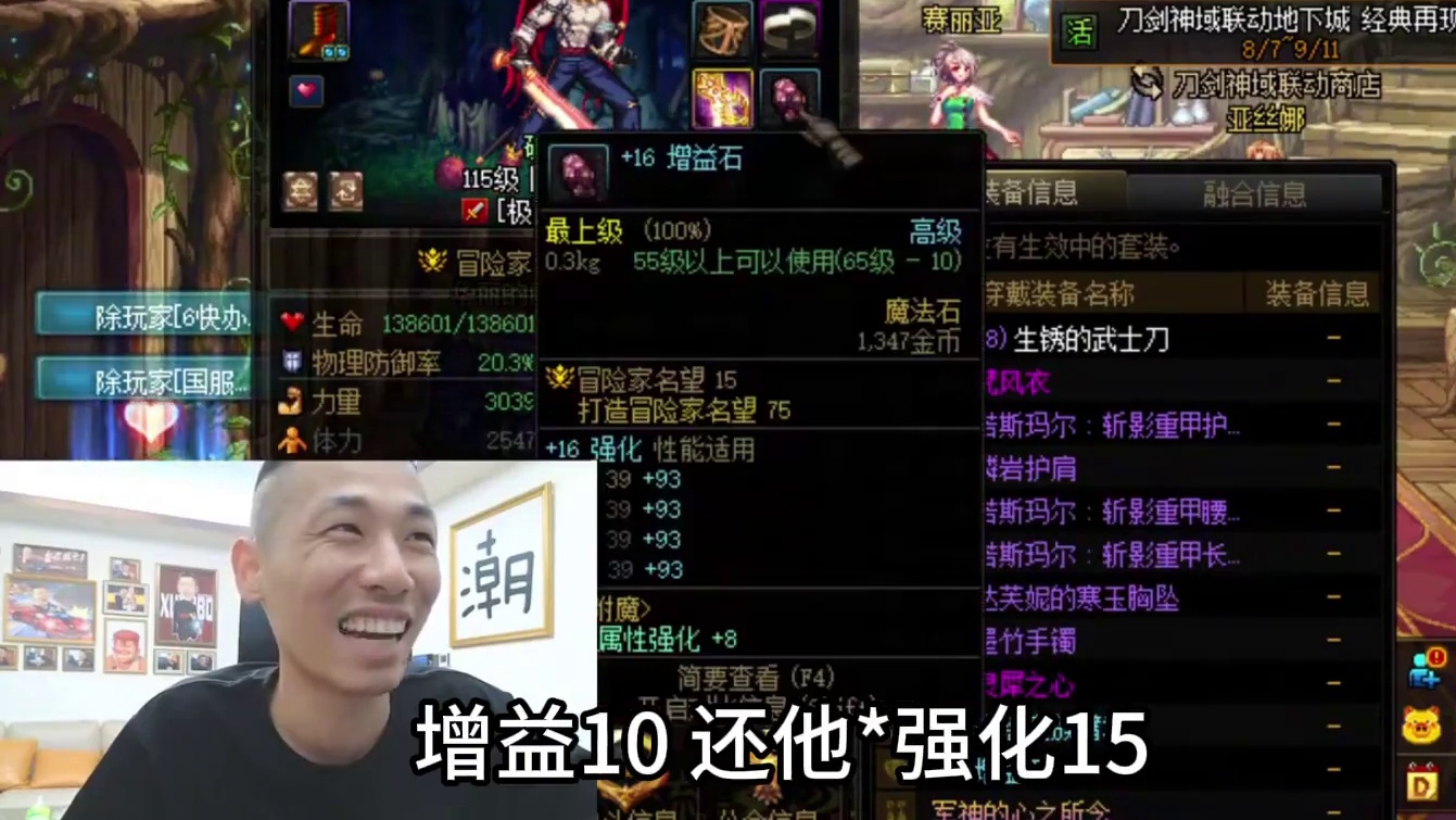 旭旭宝宝检查“国服破烂王”直呼卧槽，DNF的真的卧虎藏龙啊 #dnf#地下城与勇士#DNFxSAO联