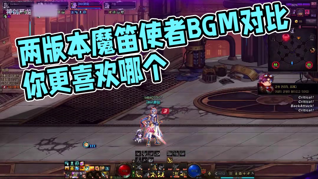 新VS旧  两个版本的魔笛使者BGM你更喜欢哪个呢 #dnf#地下城与勇士#DNFxSAO联动返场#