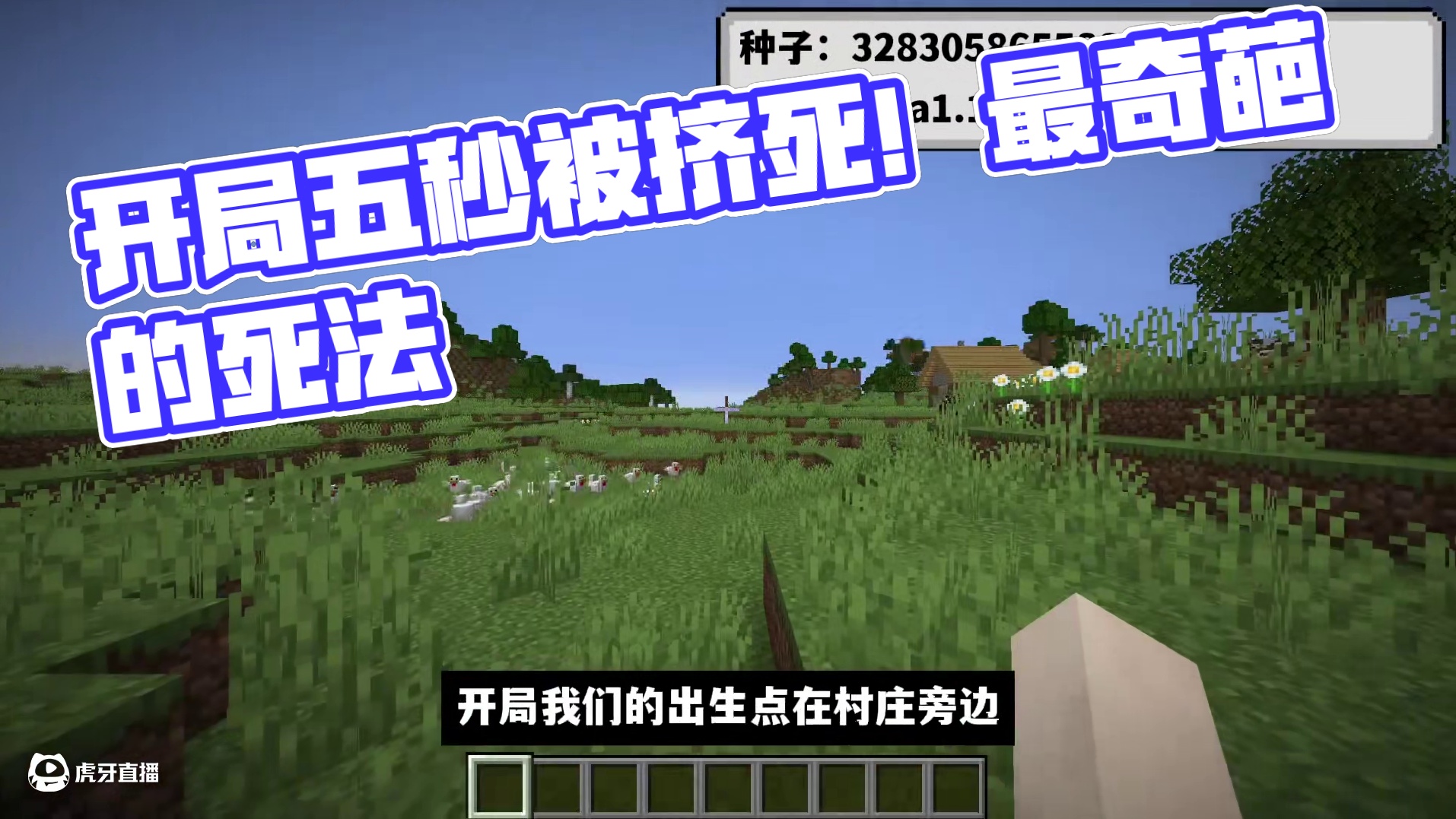 我的世界：不绝望但非常奇葩的死法，开局不到五秒就能嘎在虚空！ #我的世界 #Minecraft #游