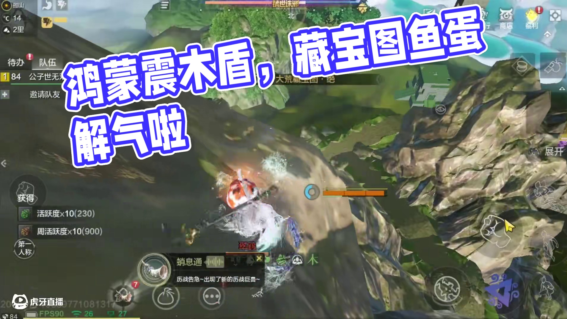 你说你有个鸿蒙震木盾我还觉得没啥，但是你其他武器是这些我就要 藏宝图给你开个鱼蛋解气了！#妄想山海 