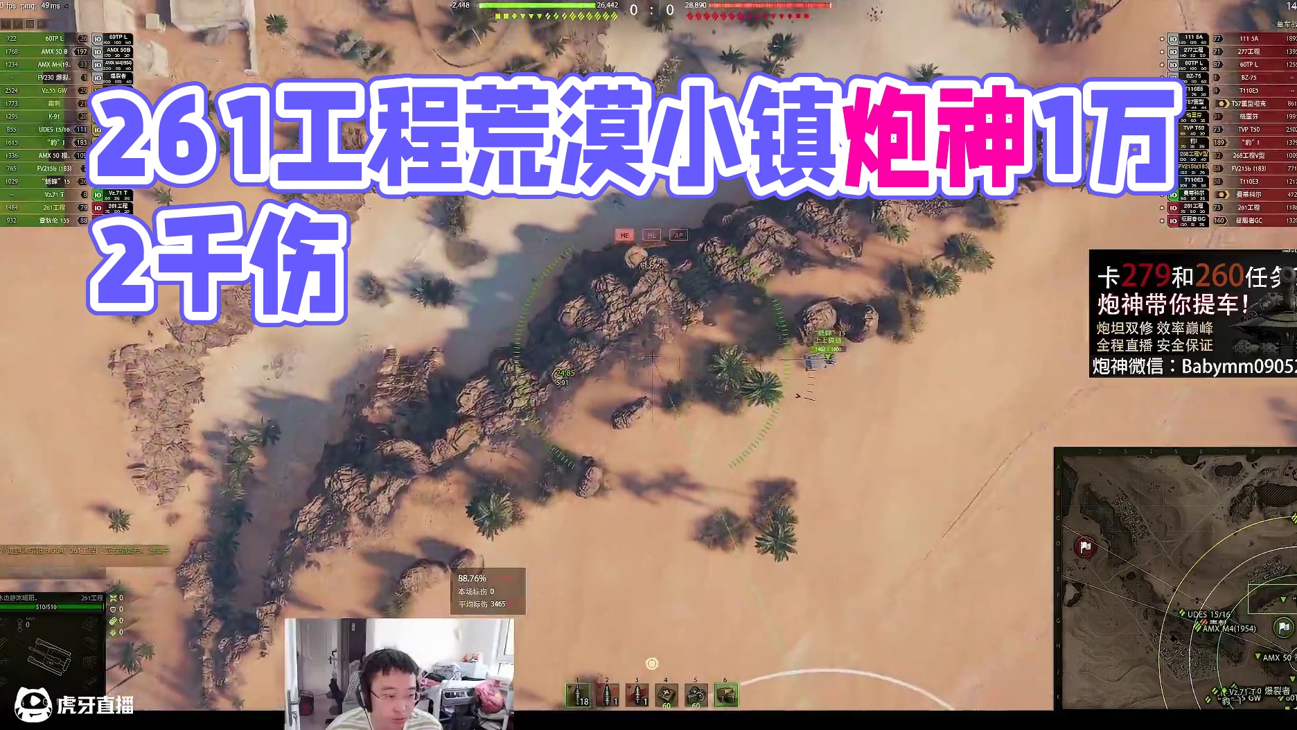 261工程 1万2千伤害  荒漠小镇