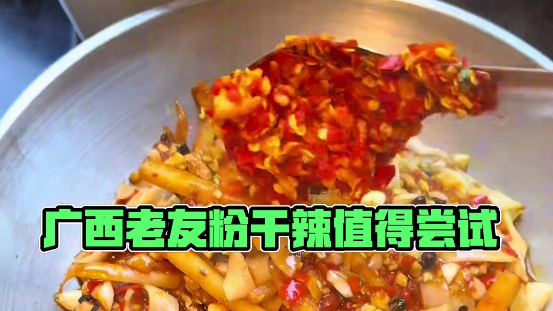 同样是广西特色，老友粉也值得被大家知道