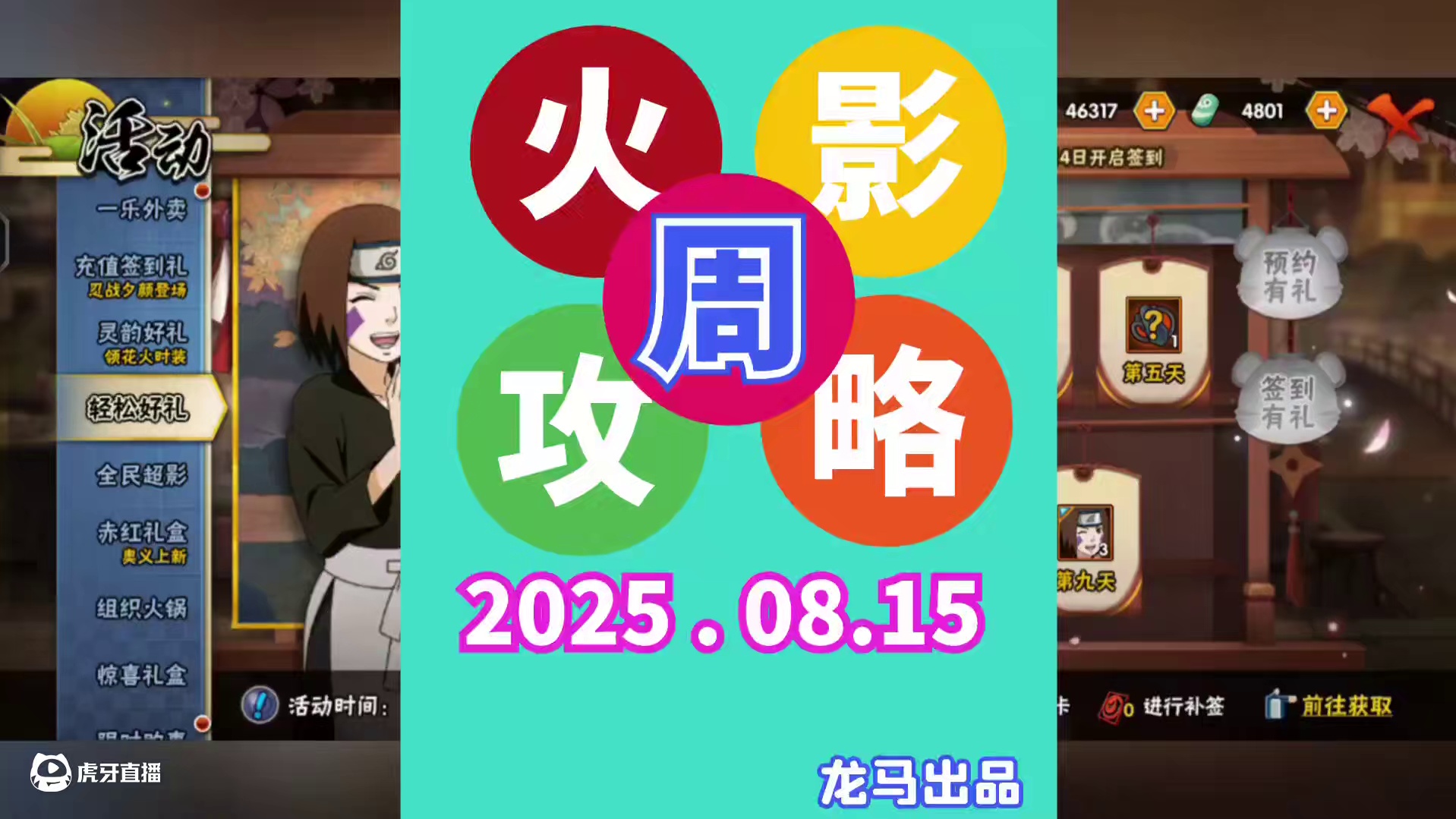 火影手游周攻略第20250815期 秘境次数：这几天先不打，下周一开始打每天前5次
精英副本：装备全