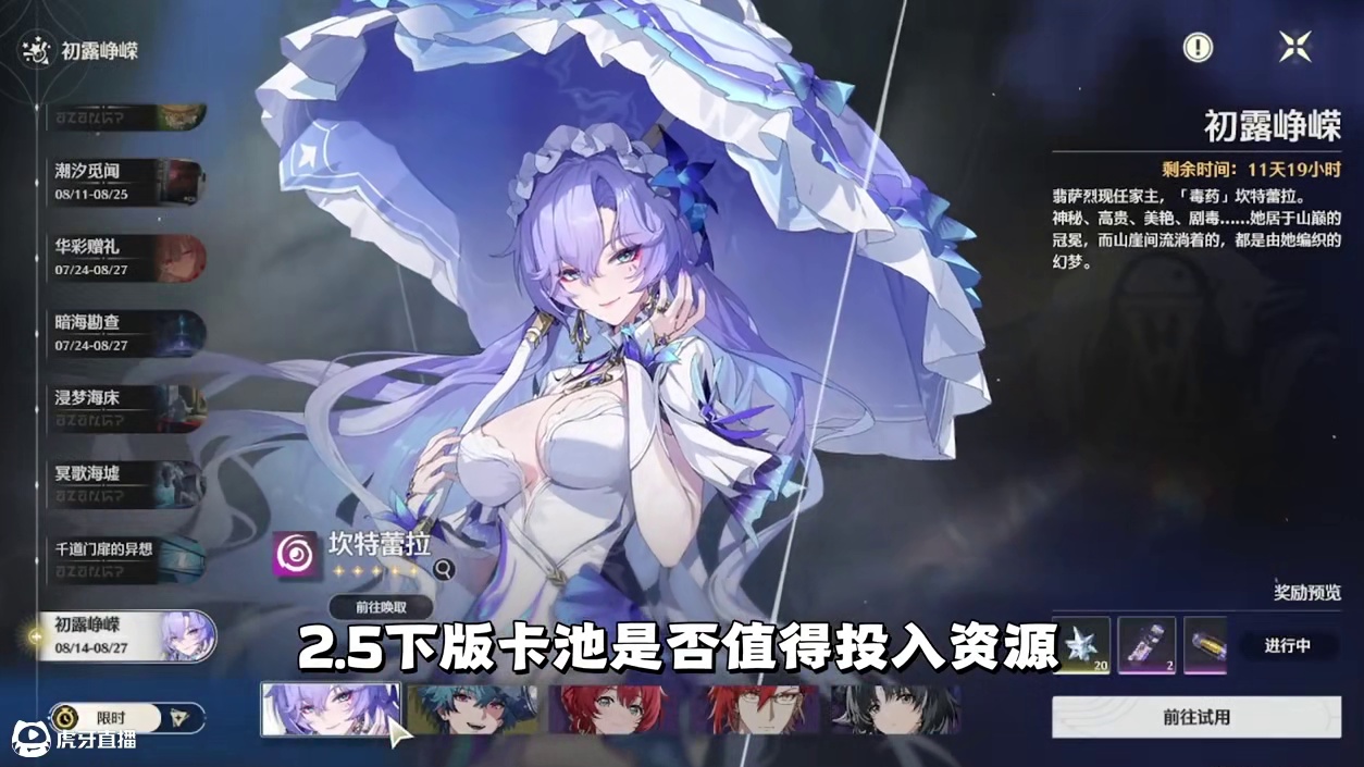 “2.5下半卡池是否值得投入资源？” #鸣潮  #鸣潮弗洛洛 #鸣潮坎特蕾拉 #鸣潮攻略 #鸣潮生命