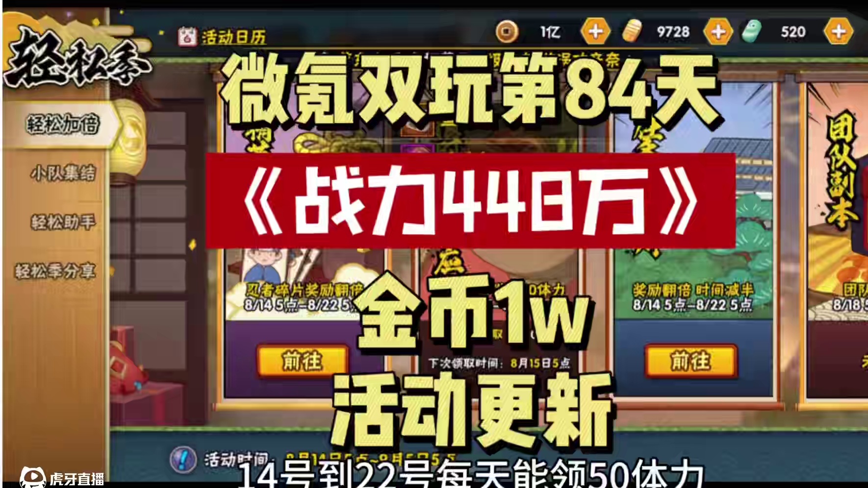 改版轻松季返场了，福利超多#我的游戏日常 #火影忍者手游