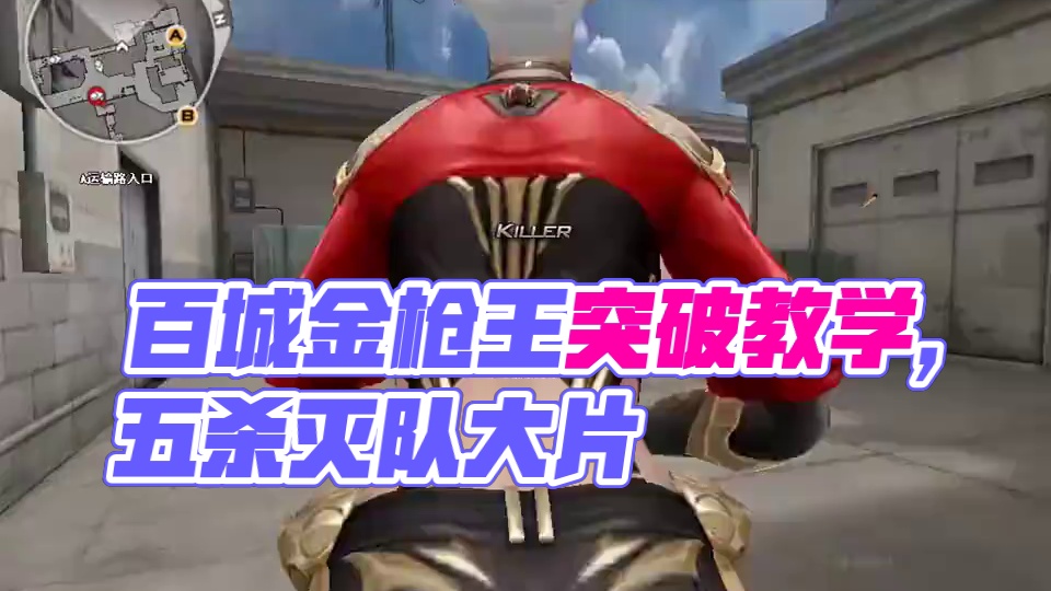 来欣赏百城金枪王的枪法吧 #穿越火线 #cf热度回升 #灭队时刻