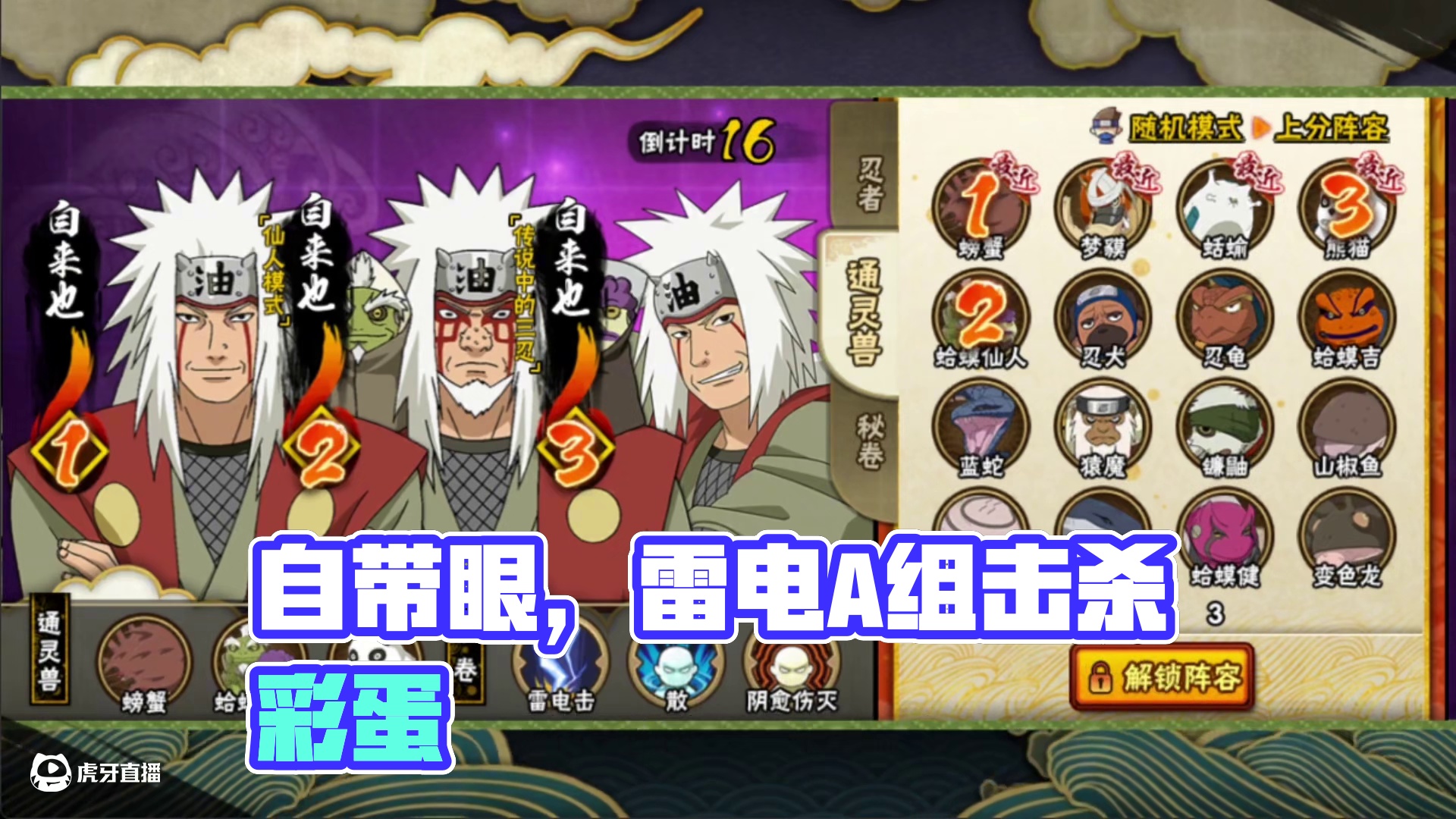 那我只能用自来也了