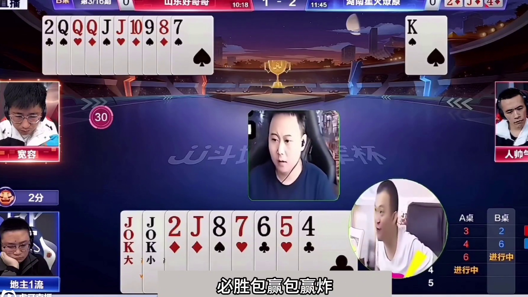 斗地主：噩梦级十年罕见诛仙局！铁牌撞上活神仙！结局神算太逆天 斗地主：噩梦级十年罕见诛仙局！铁牌撞上