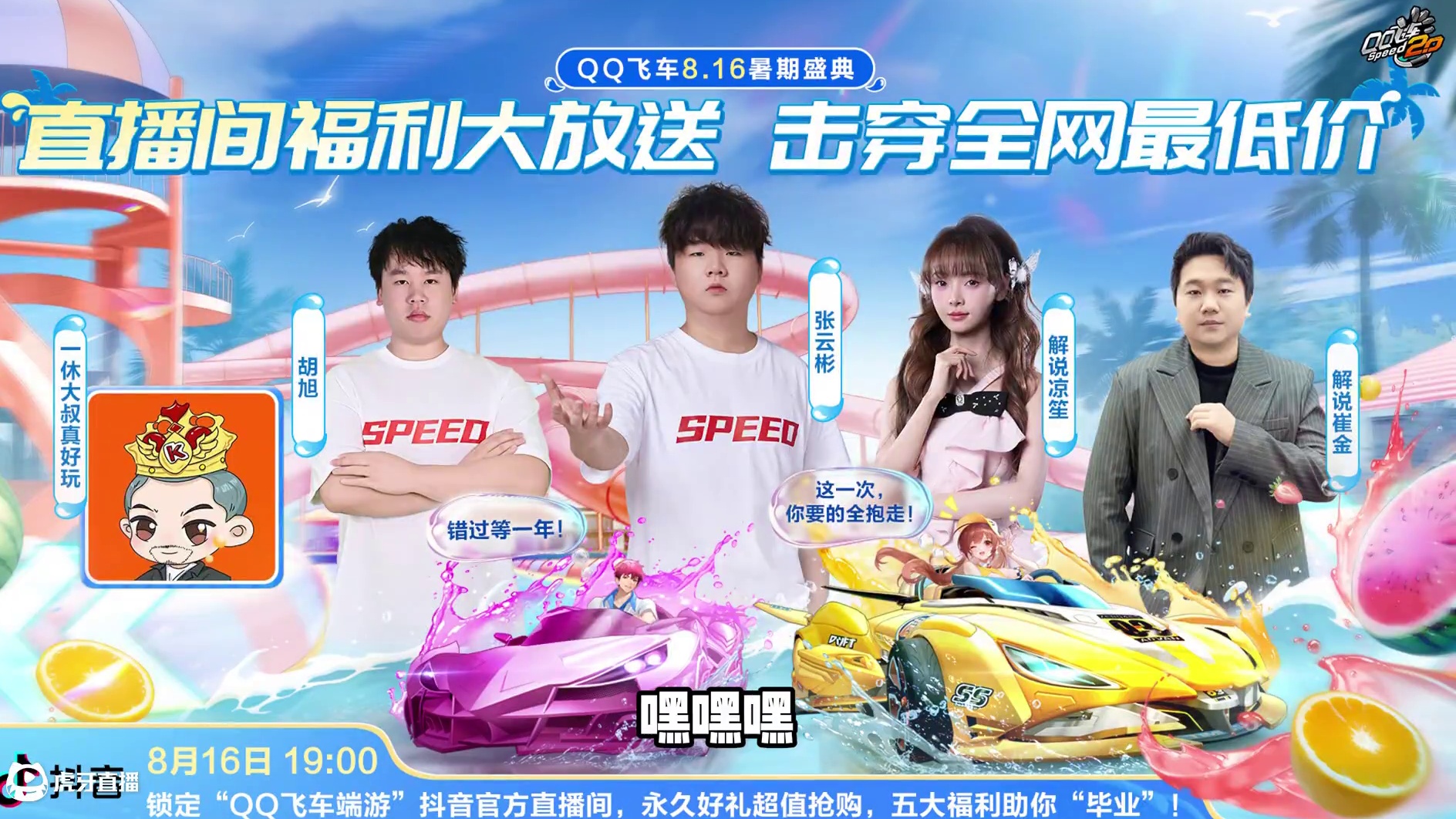 你们期待的1980又来了，8.16晚19点飞车官方直播专场 #QQ飞车 #活动