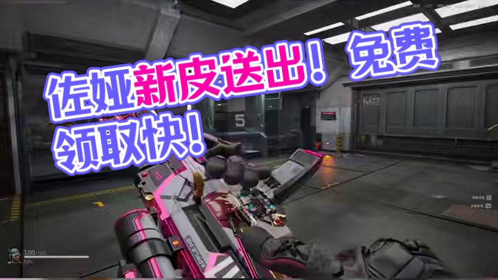 赶快去拿！佐娅红皮勇士传说免费了！【三角洲行动】 #三角洲行动 #三角洲破壁新赛季上线 #三角洲行动