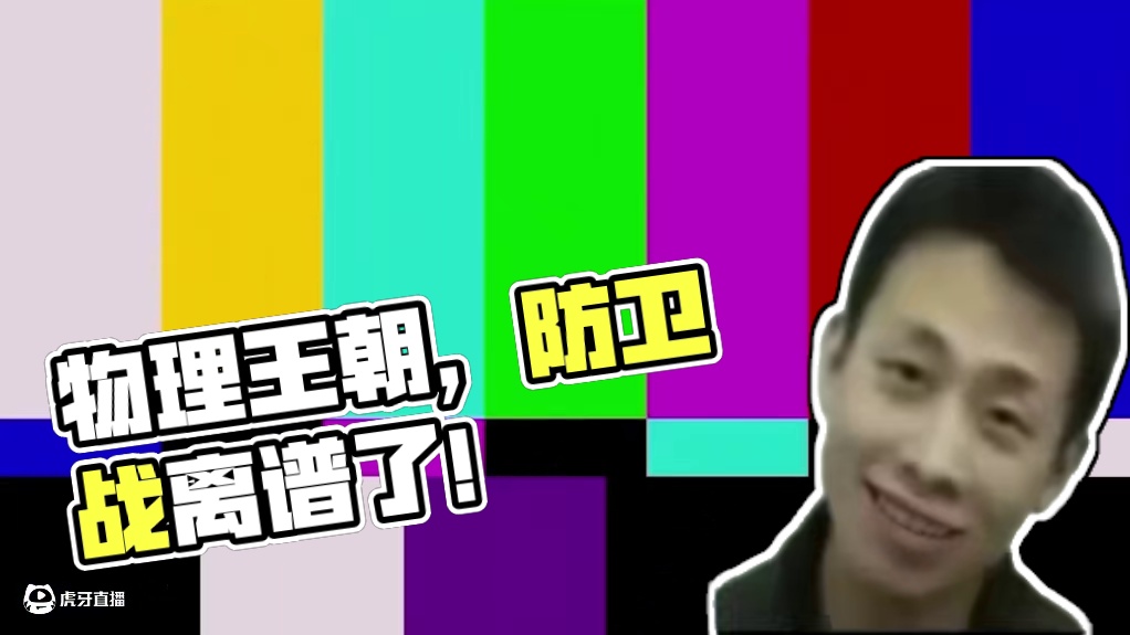 我嘞个物理王朝！不得不说现在的防卫战是真的有点离谱了 #绝区零 #绝区零创作激励计划 #绝区零攻略 