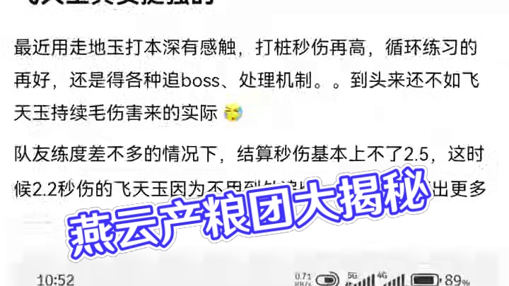 #燕云十六声 #燕云产粮团 #资深燕学家