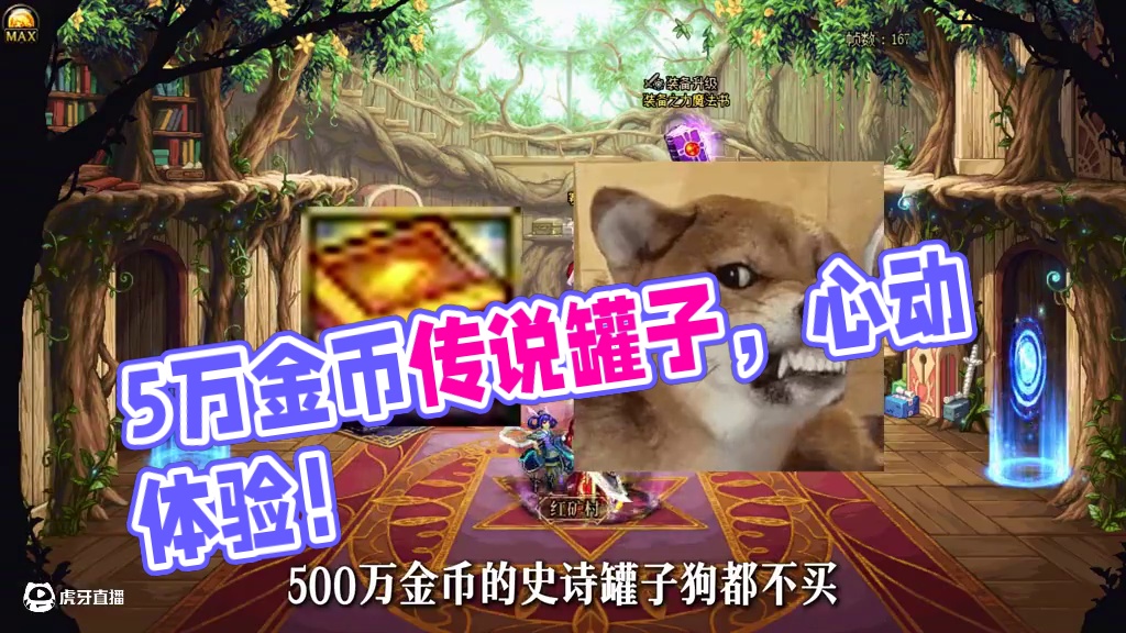 5万金币的史诗罐子，怎么有点心动呢？ #dnf#DNFxSAO联动返场#地下城