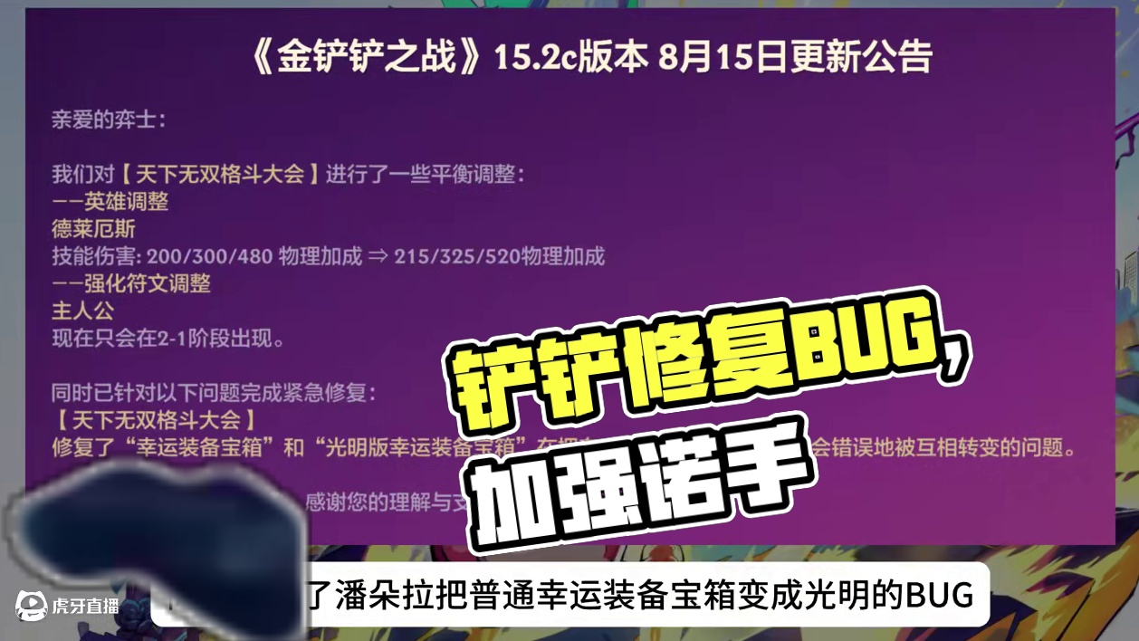 铲铲又更新，修复BUG加强诺手