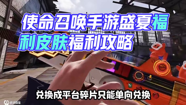 这皮肤也太有质量了#CODM盛夏福利#使命召唤手游#CODM奇点漩流